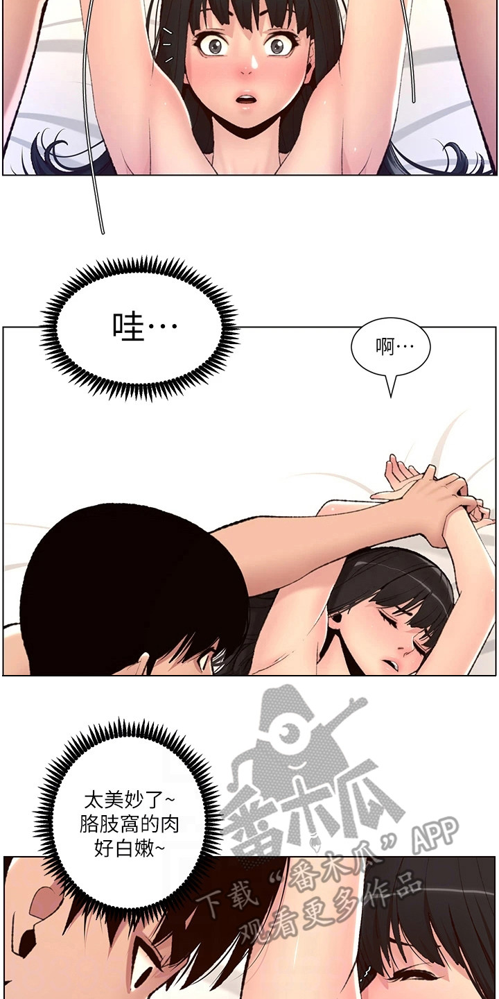 帝王软件漫画,第18章：美味5图