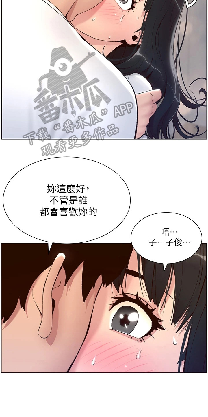 帝王鳄漫画,第12章：安慰2图