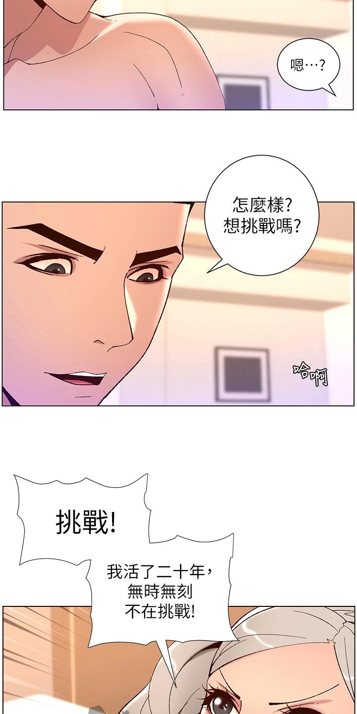帝王软件漫画,第57章：改变2图