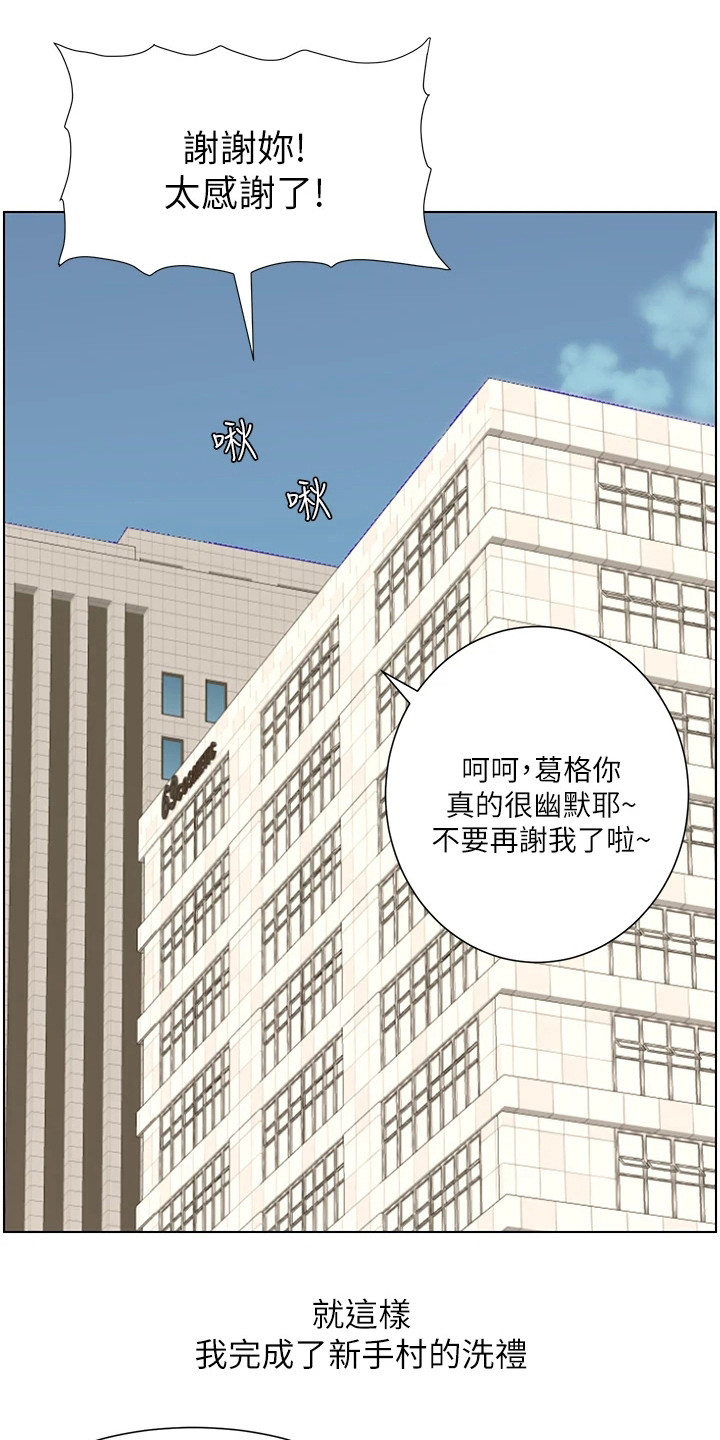 帝王之相漫画,第3章：是真的5图