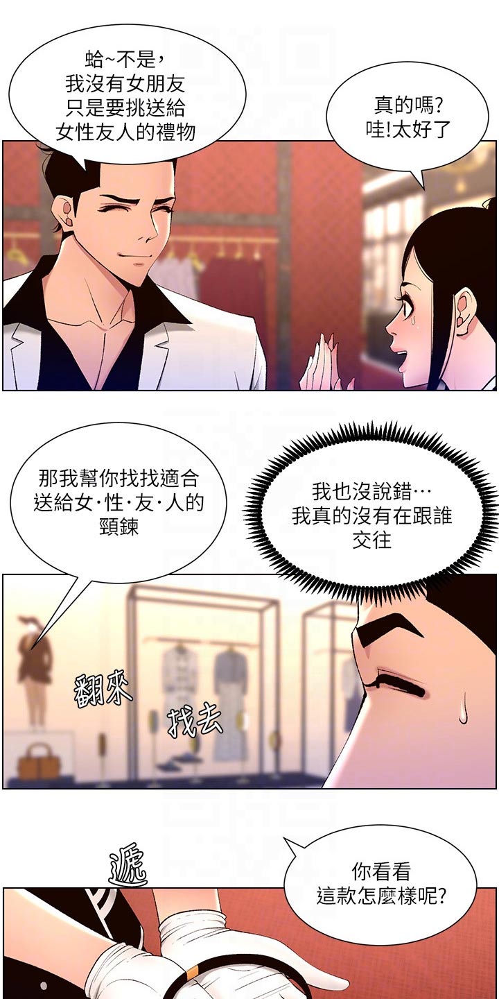 帝王软件漫画,第42章：礼物1图