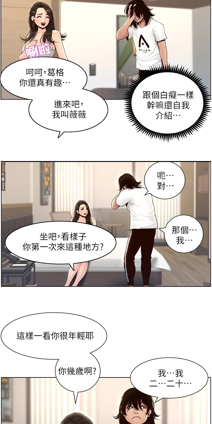 帝王之相漫画,第3章：是真的4图