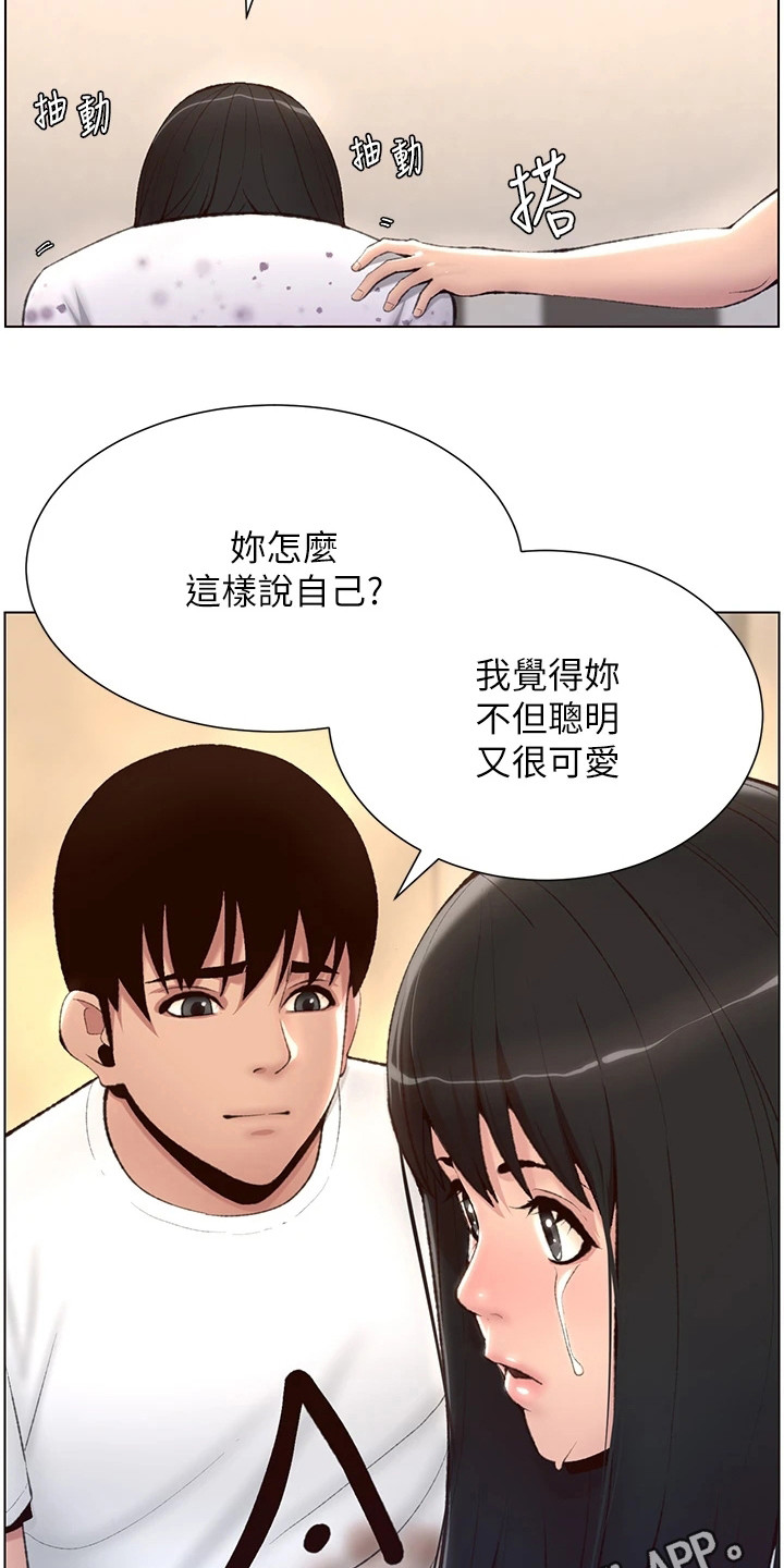 帝王鳄漫画,第12章：安慰4图