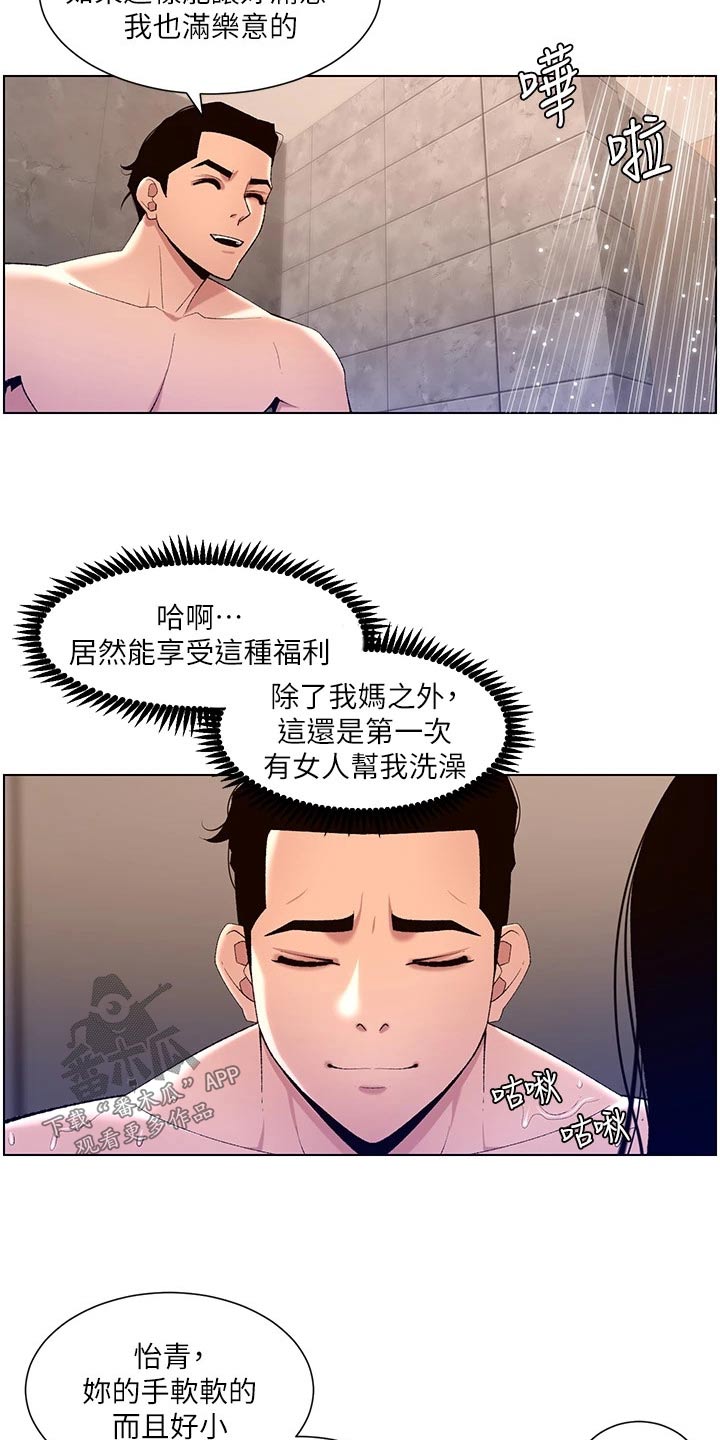 帝王软件漫画,第45章：嫌弃2图