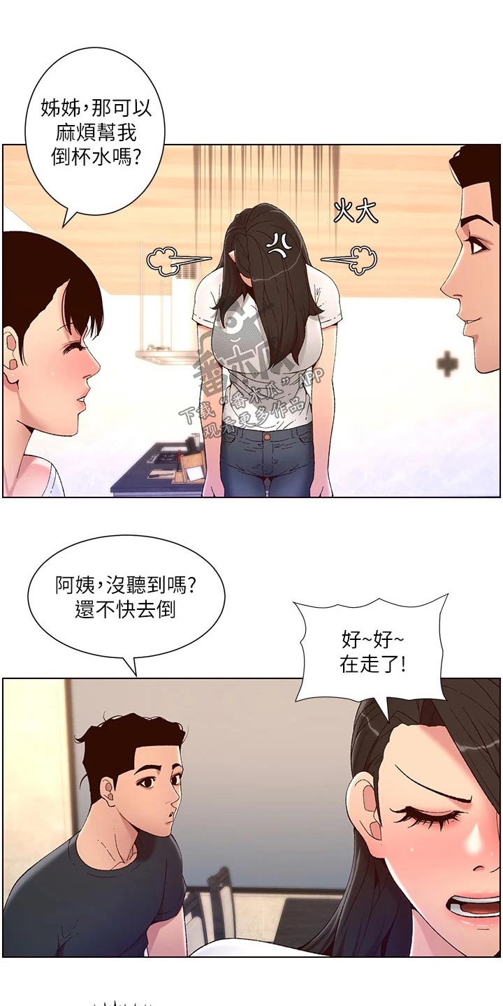 帝王三间鱼漫画,第65章：阿姨4图