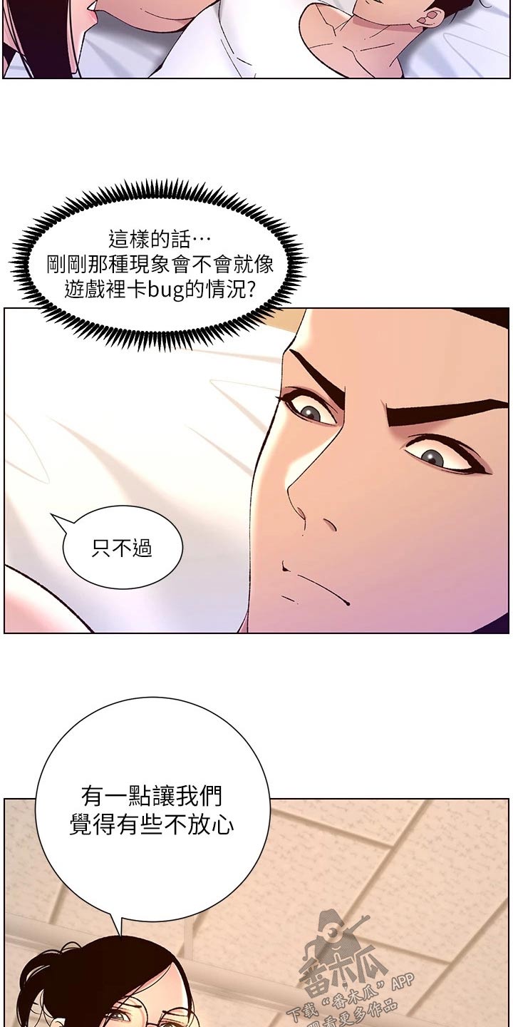 帝王app全集免费阅读漫画,第59章：检查3图
