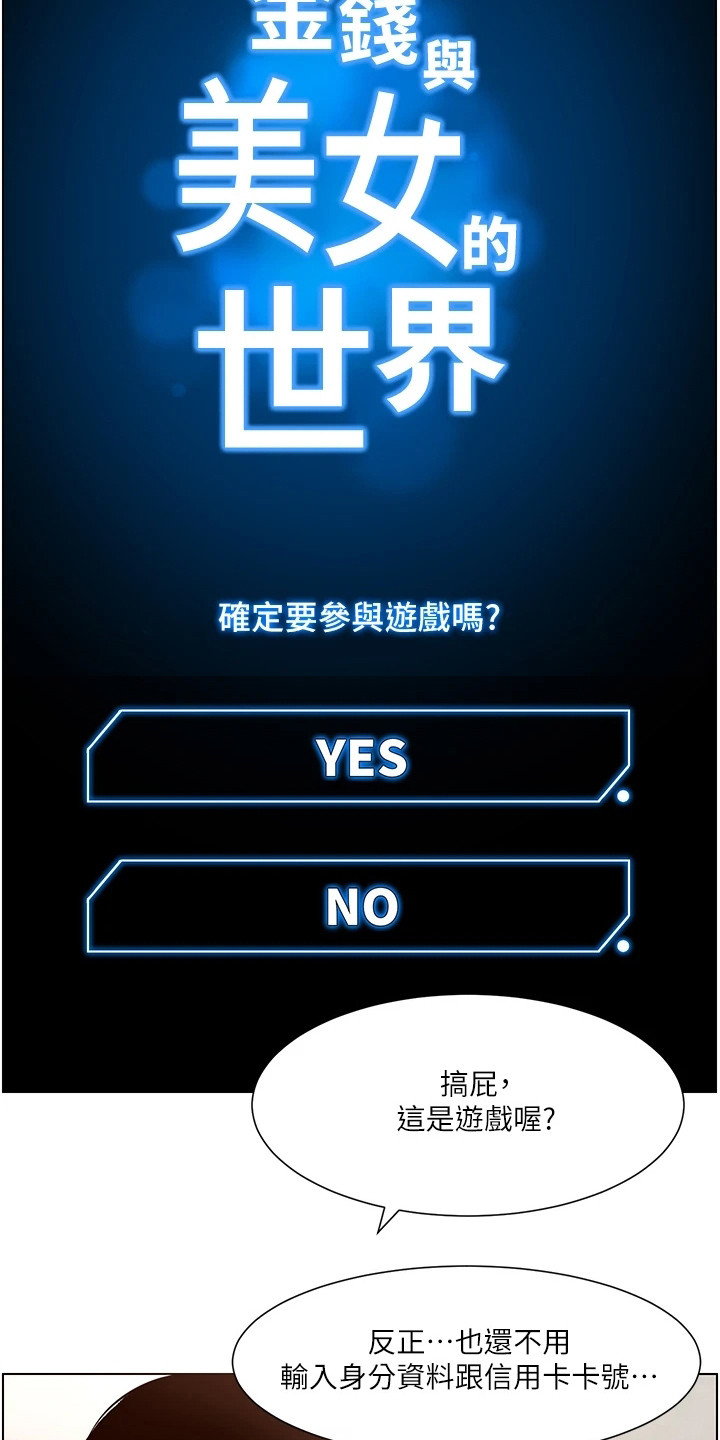 帝王鳄漫画,第1章：奇怪软件2图