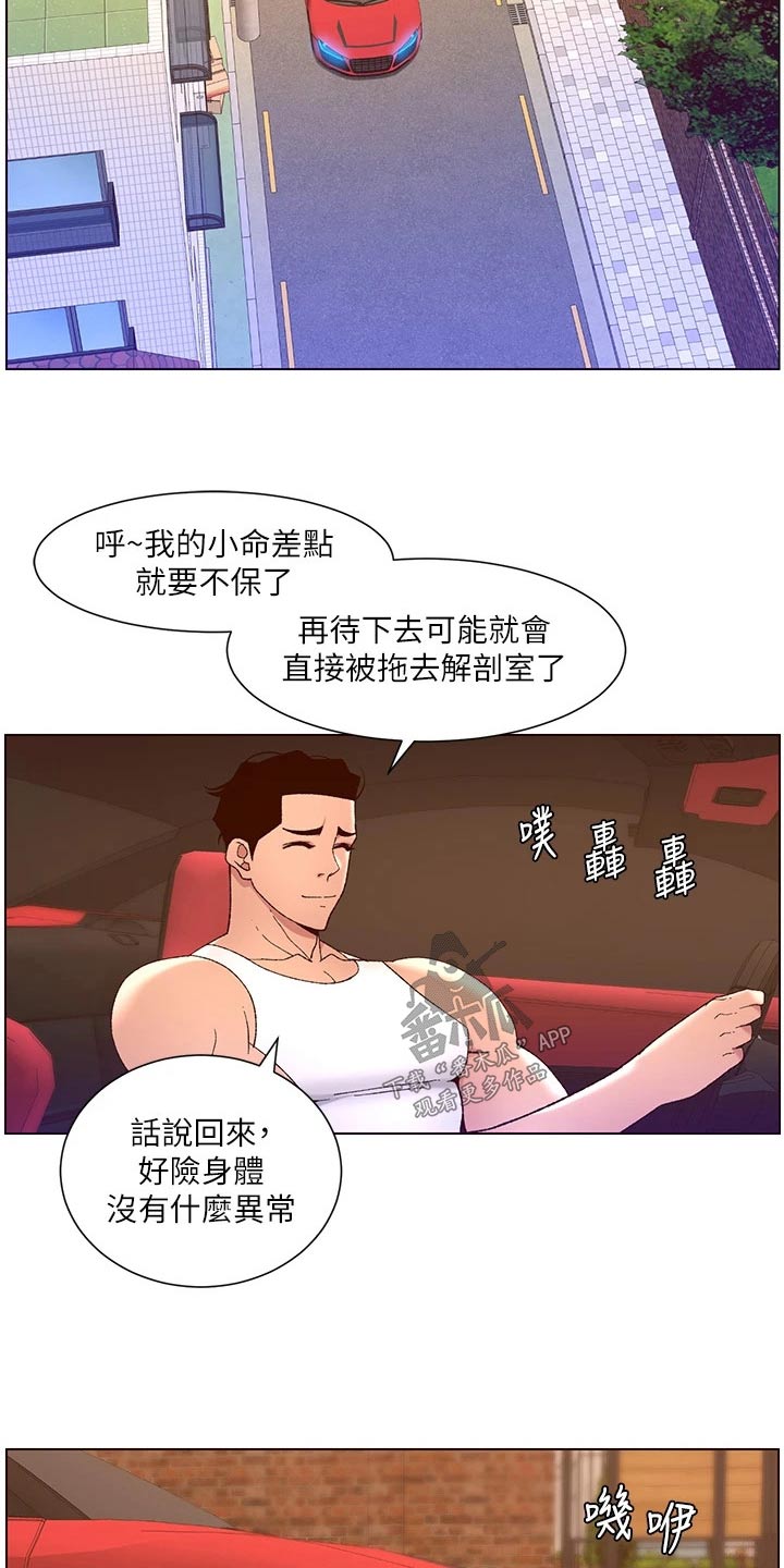帝王app全集免费阅读漫画,第60章：差一点2图