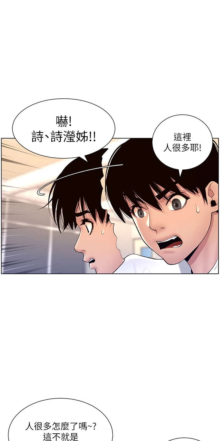 帝王鳄漫画,第27章：弱点4图
