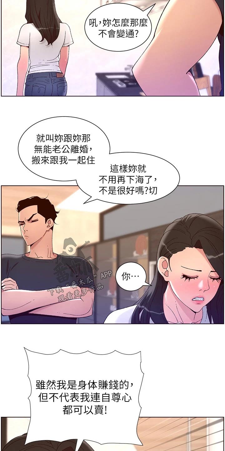 帝王鳄漫画,第64章：商量4图