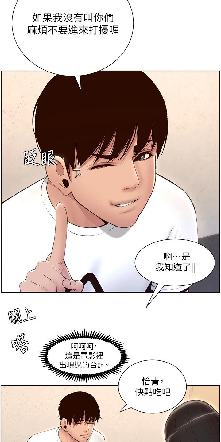 帝王鳄漫画,第11章：请客5图