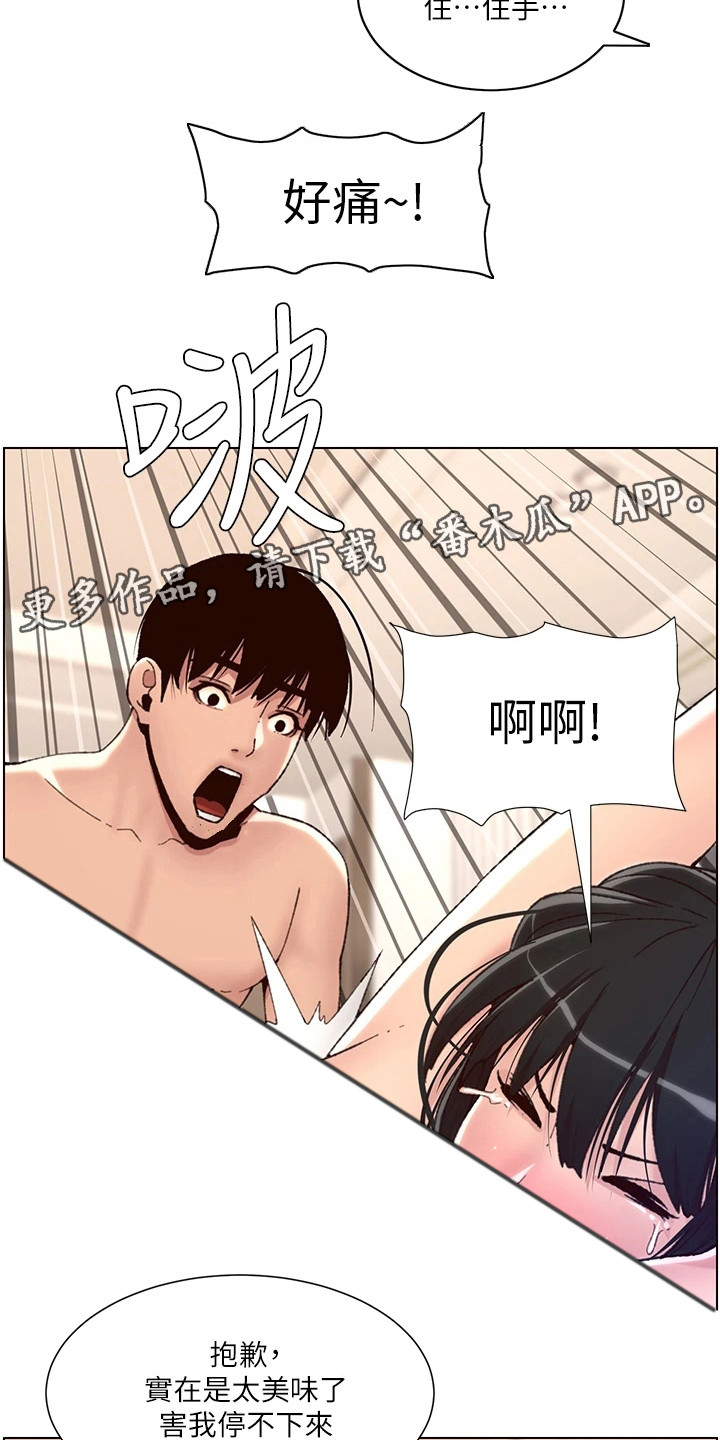 帝王鳄漫画,第18章：美味3图