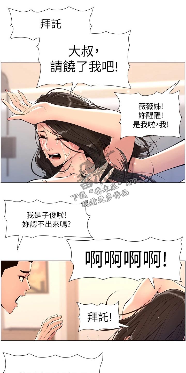 帝王鳄漫画,第39章：阴影2图