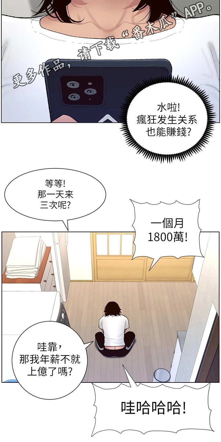 帝王之相漫画,第4章：强化外观5图