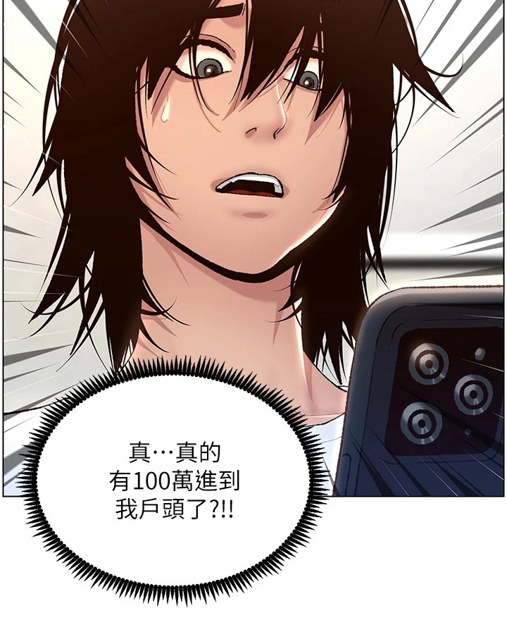 帝王鳄漫画,第1章：奇怪软件1图