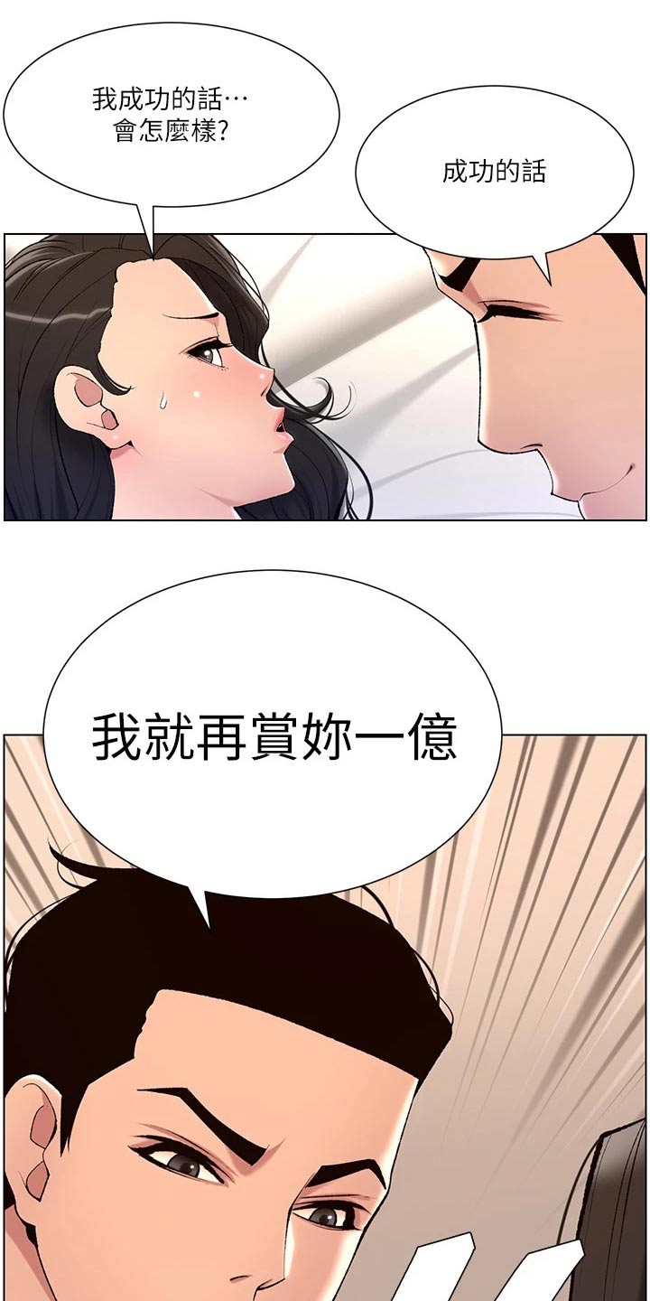 帝王软件漫画,第38章：金钱2图
