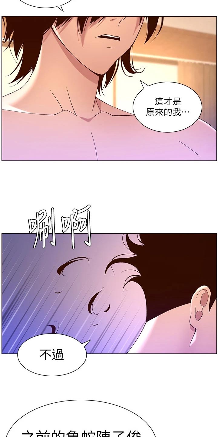 帝王三间鱼漫画,第63章：变形4图