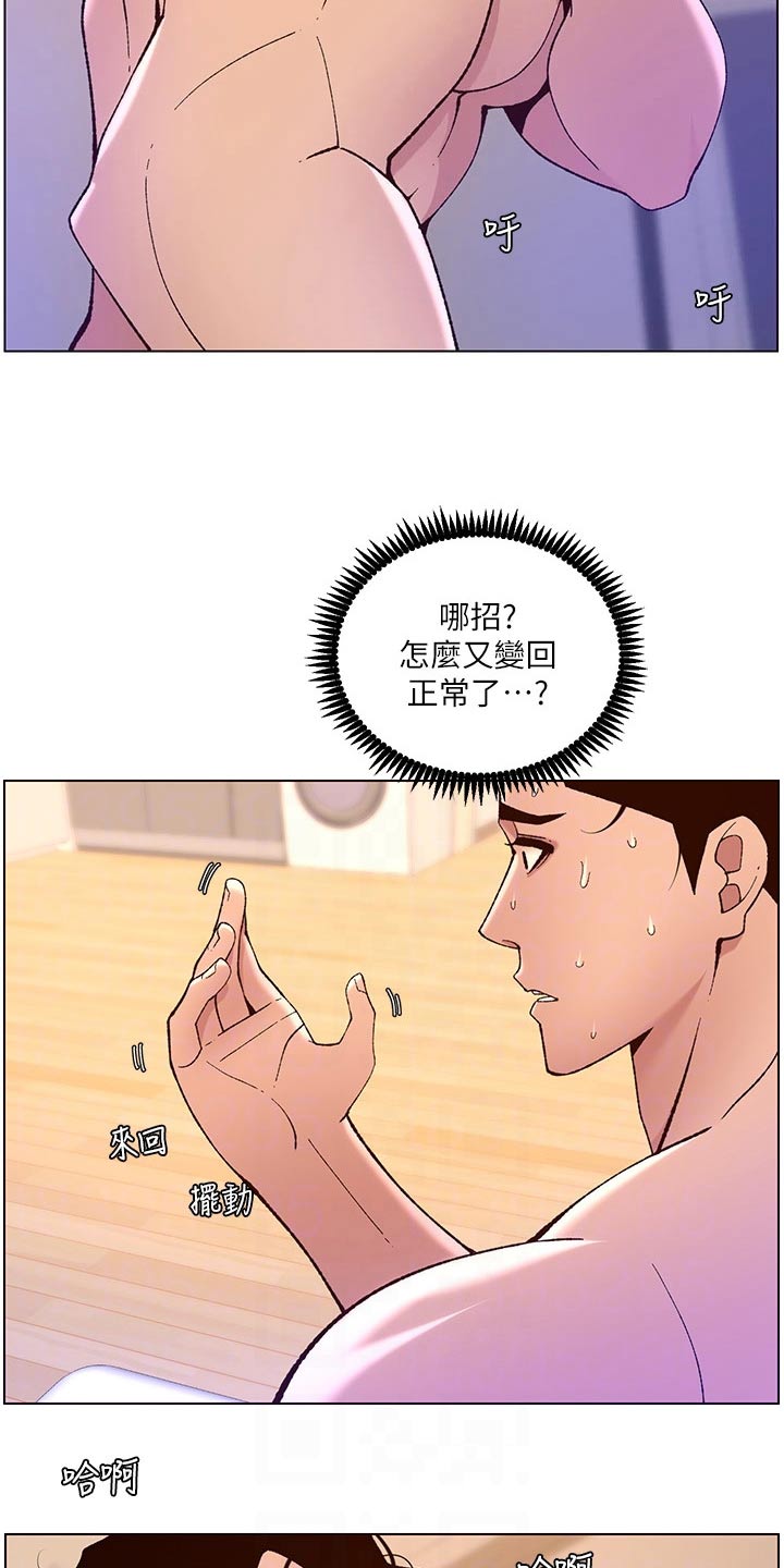 帝王软件漫画,第58章：变形5图