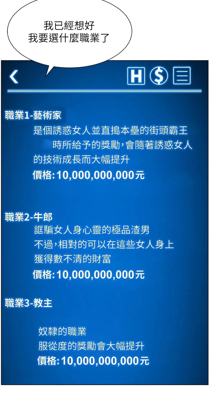 帝王软件漫画,第53章：成就1图