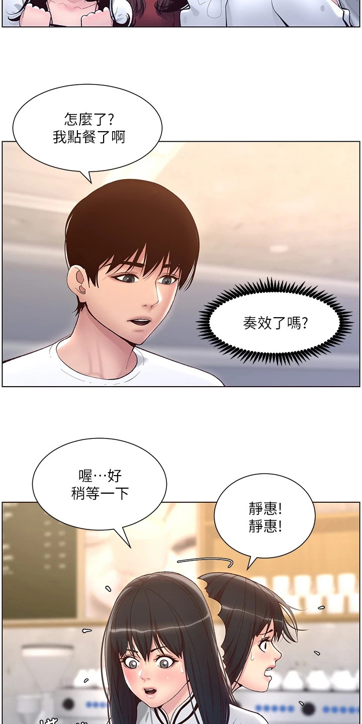 帝王软件下载安装漫画,第9章：手忙脚乱1图