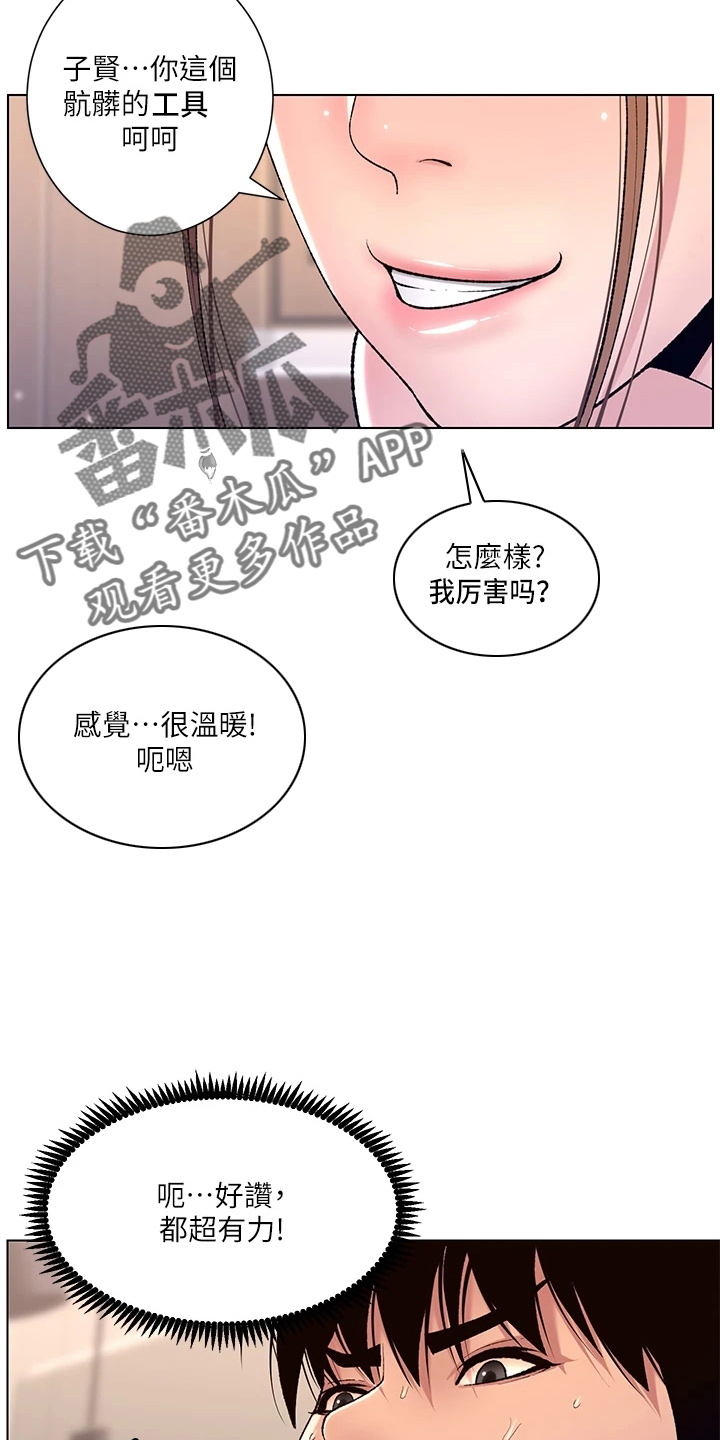 帝王软件漫画,第31章：睡着了3图
