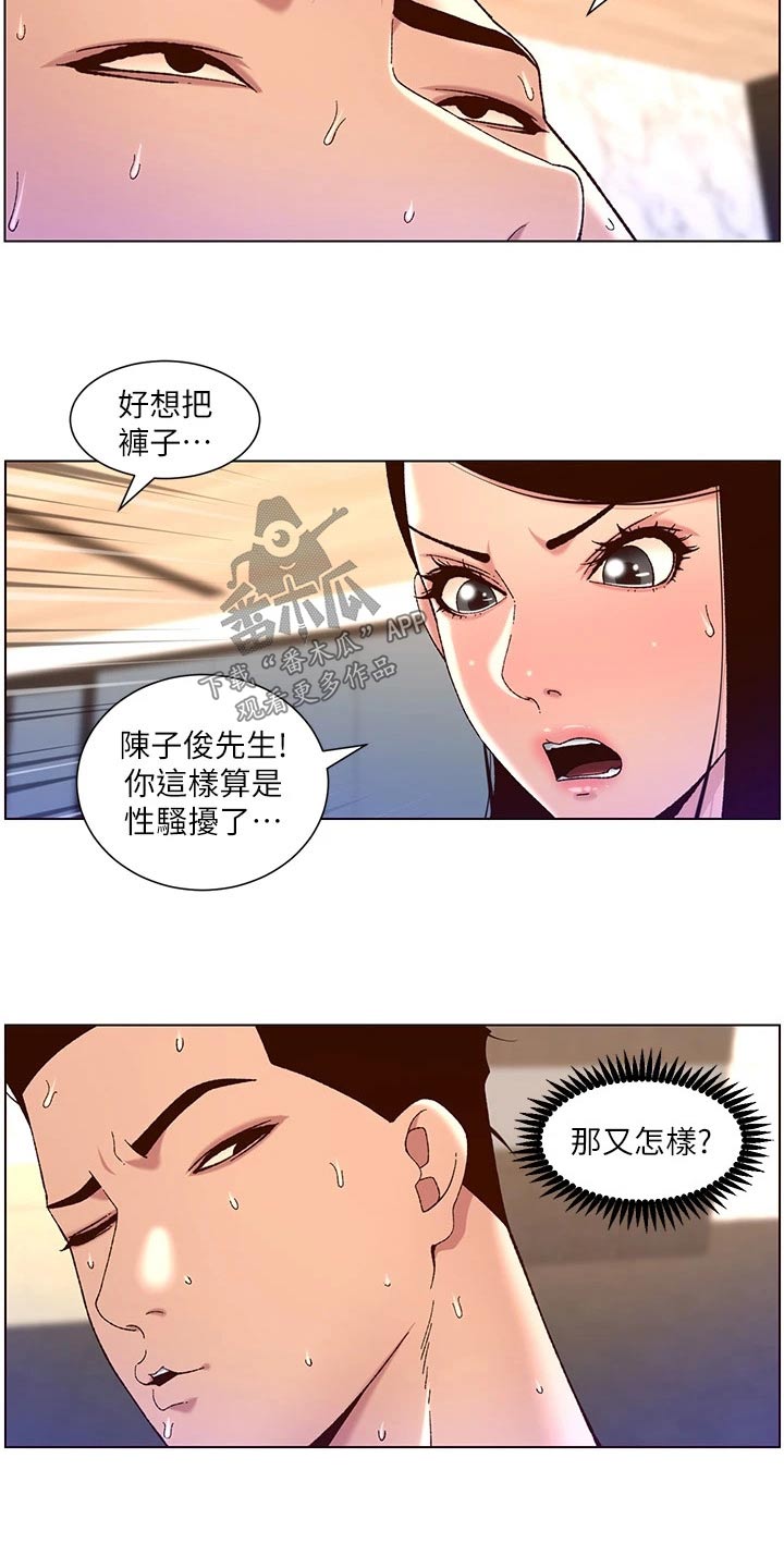 帝王软件漫画,第74章：故意2图