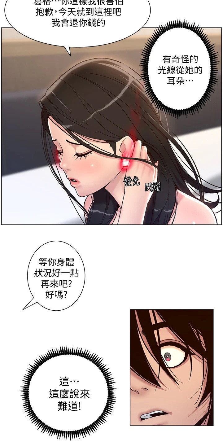 帝王软件漫画,第6章：火眼金睛3图