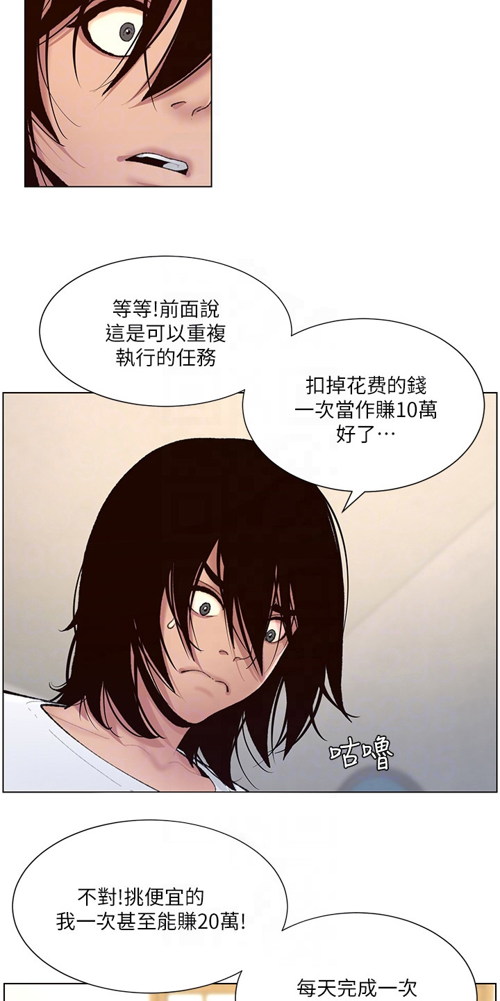 帝王之相漫画,第4章：强化外观3图