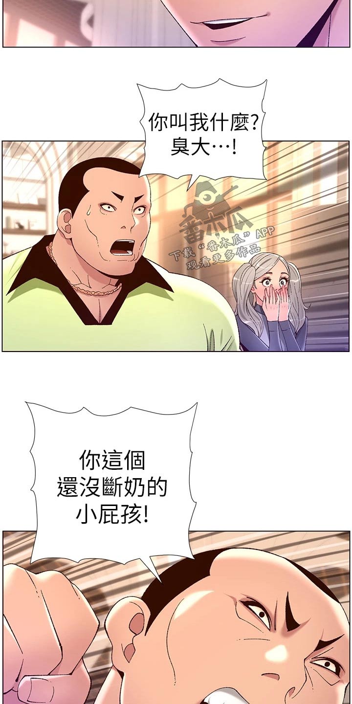 帝王软件漫画,第54章：出手4图