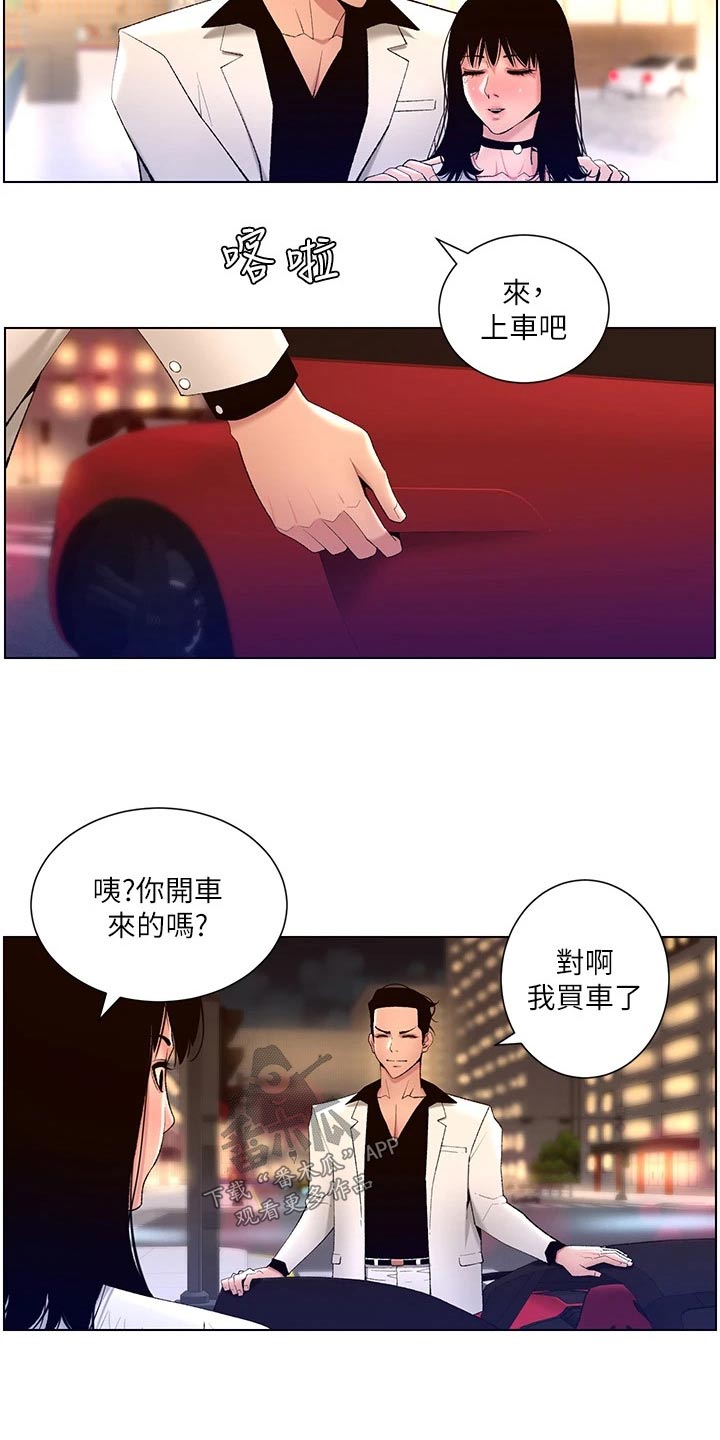 帝王软件漫画,第44章：搭讪2图