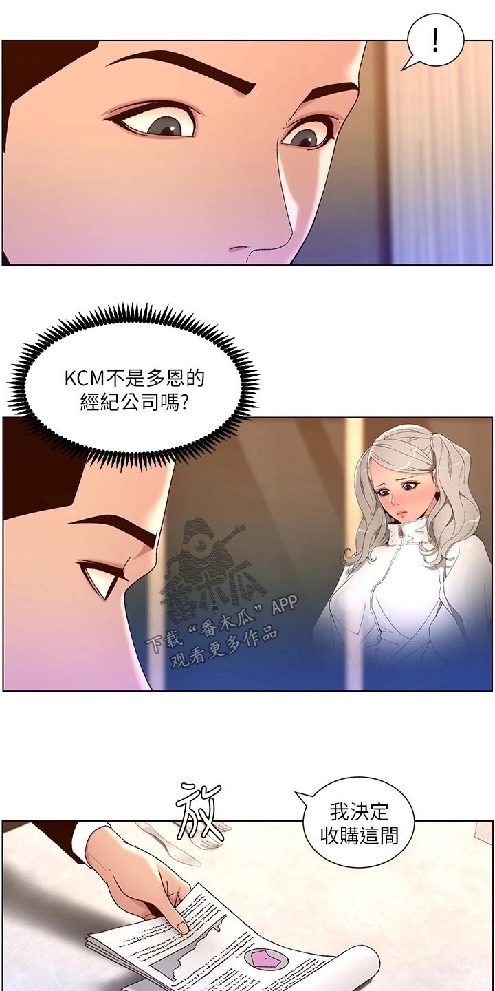 帝王app全文免费阅读漫画,第71章：收购1图