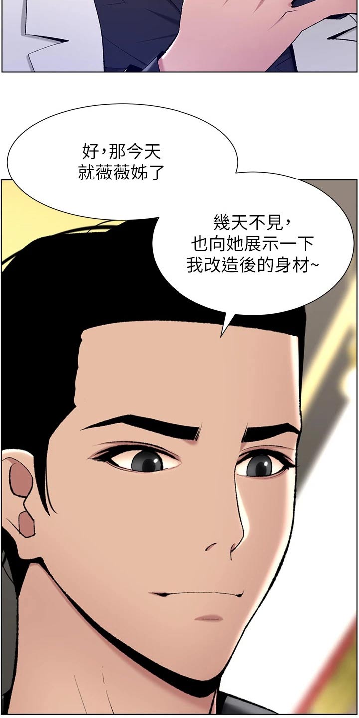 帝王鳄漫画,第37章：约见2图