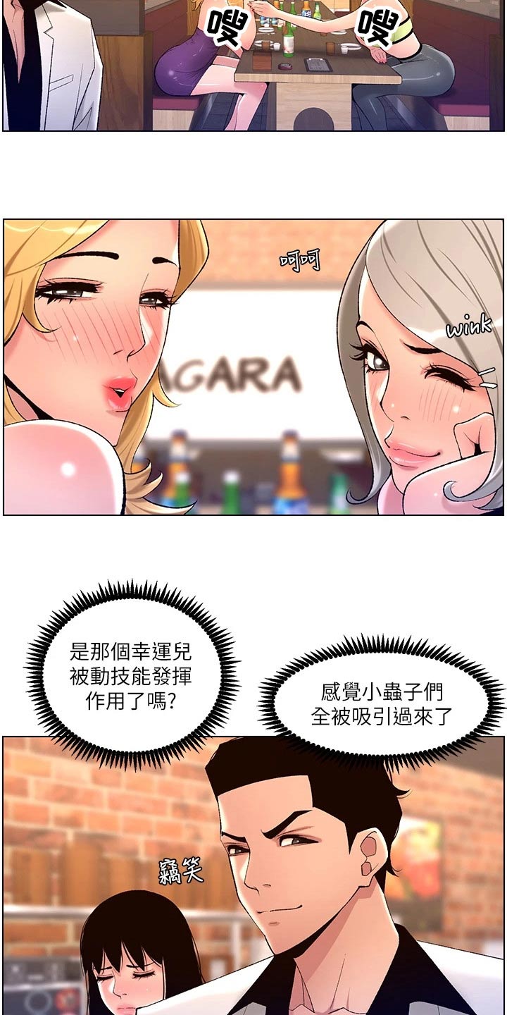 帝王软件漫画,第44章：搭讪4图