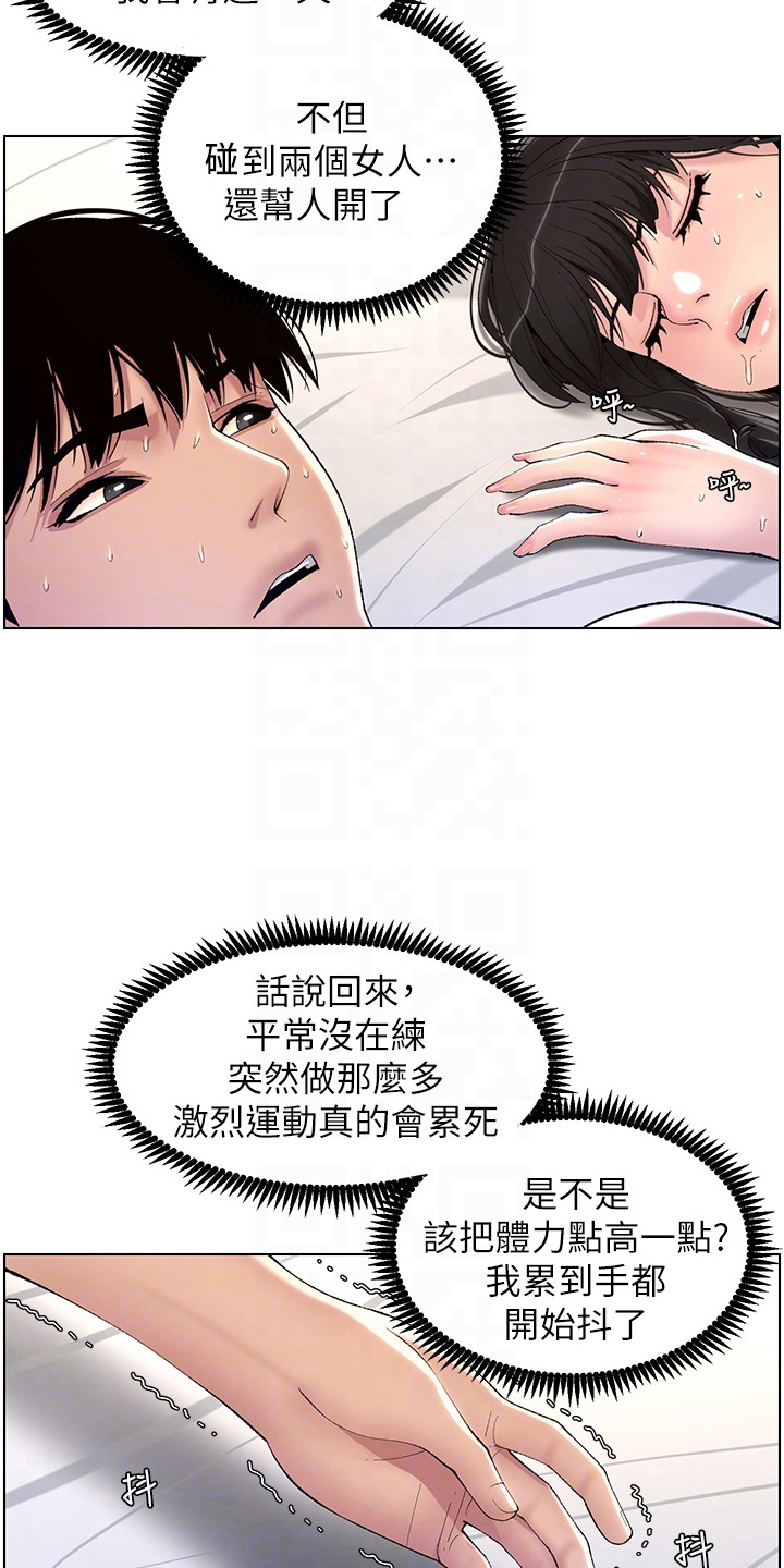 帝王软件漫画,第21章：凶恶1图
