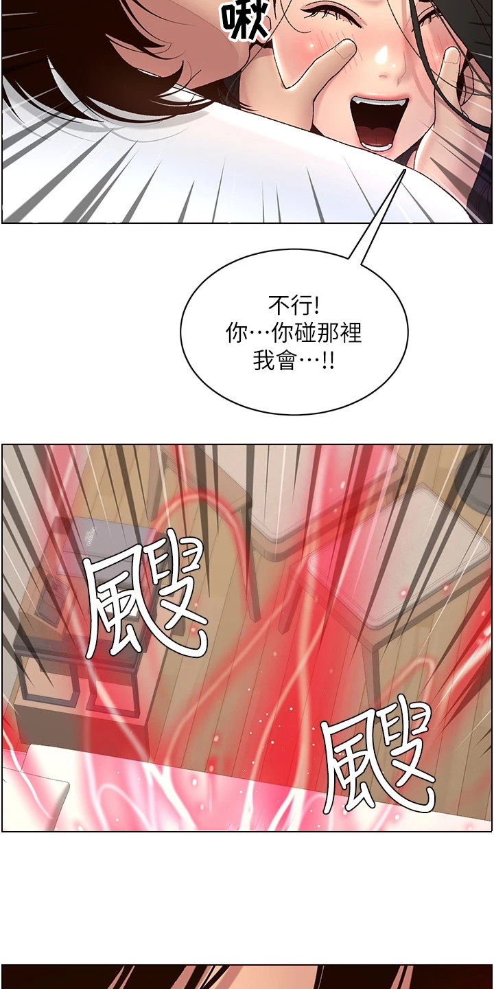 帝王软件漫画,第6章：火眼金睛5图