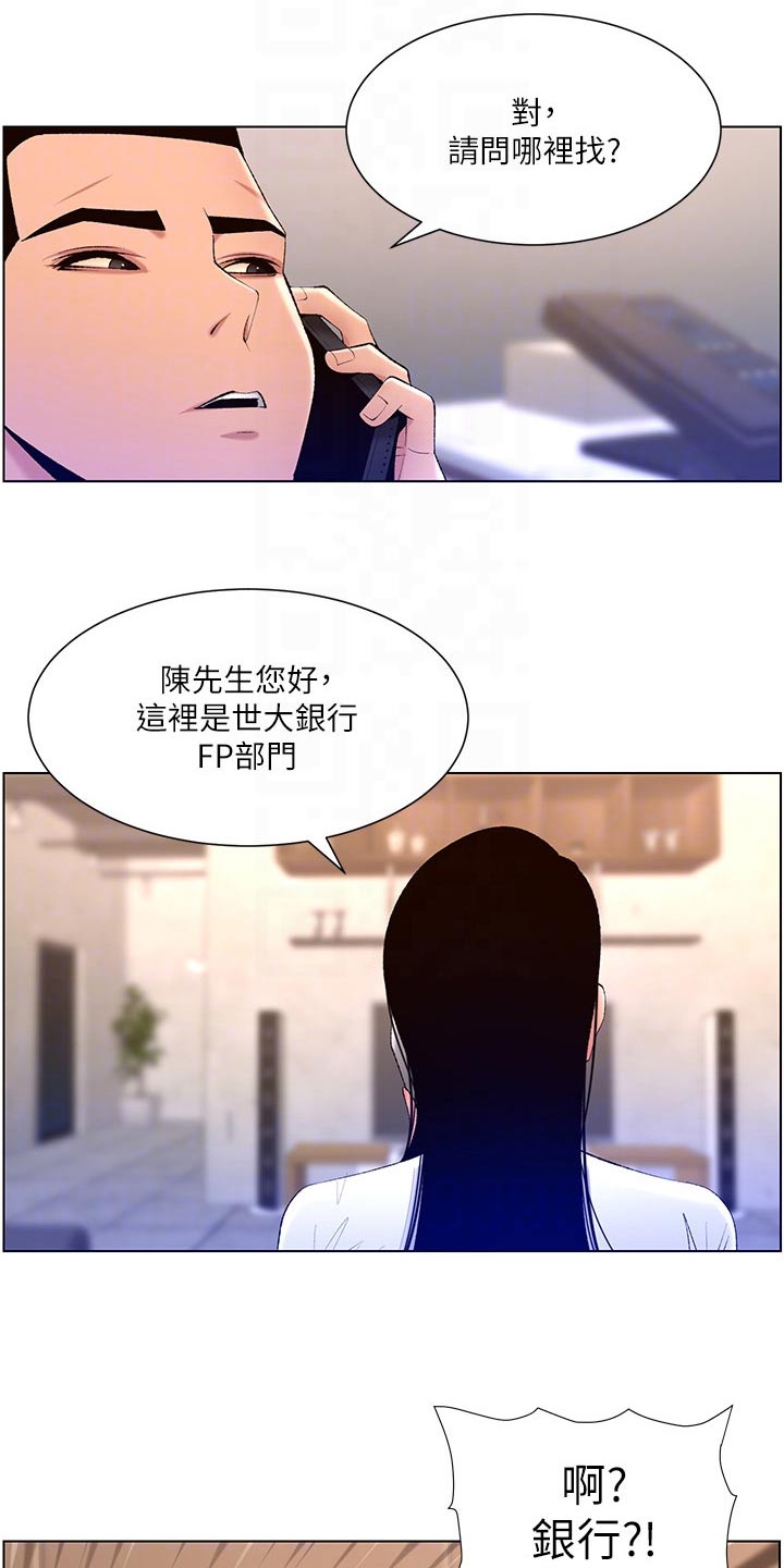 帝王软件漫画,第46章：银行电话3图