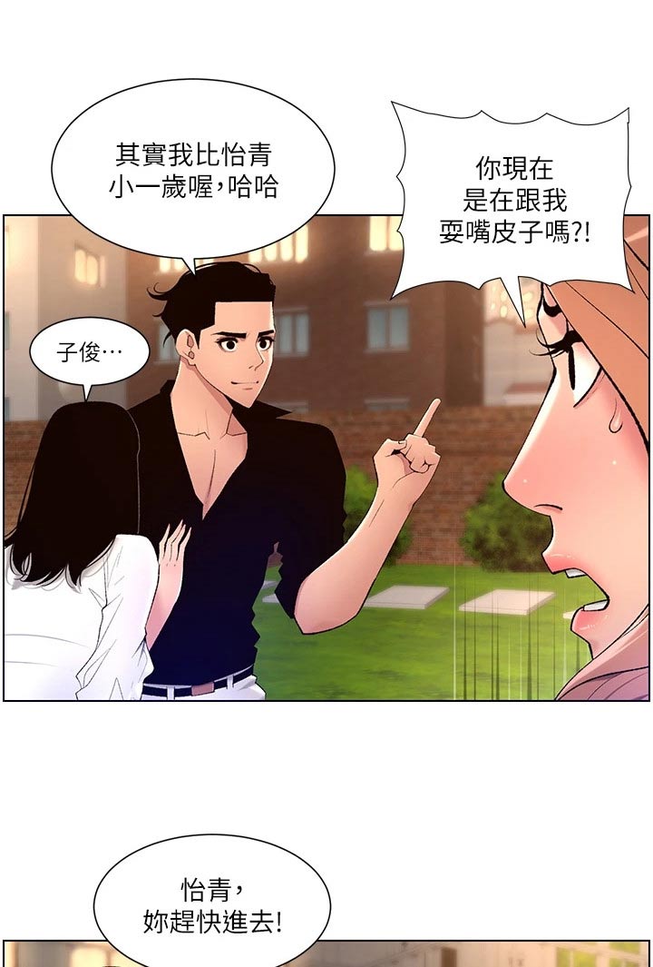 帝王鳄漫画,第47章：继母5图