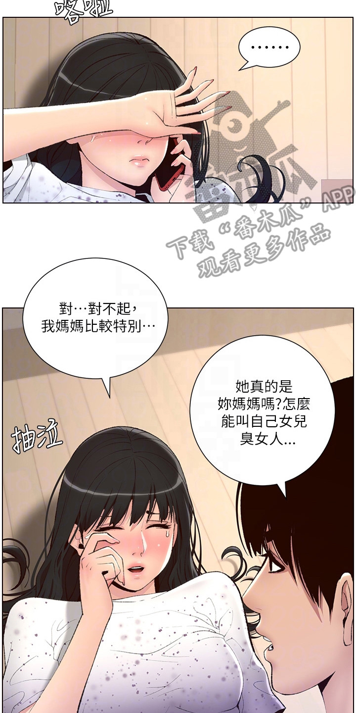 帝王鳄漫画,第15章：电话5图
