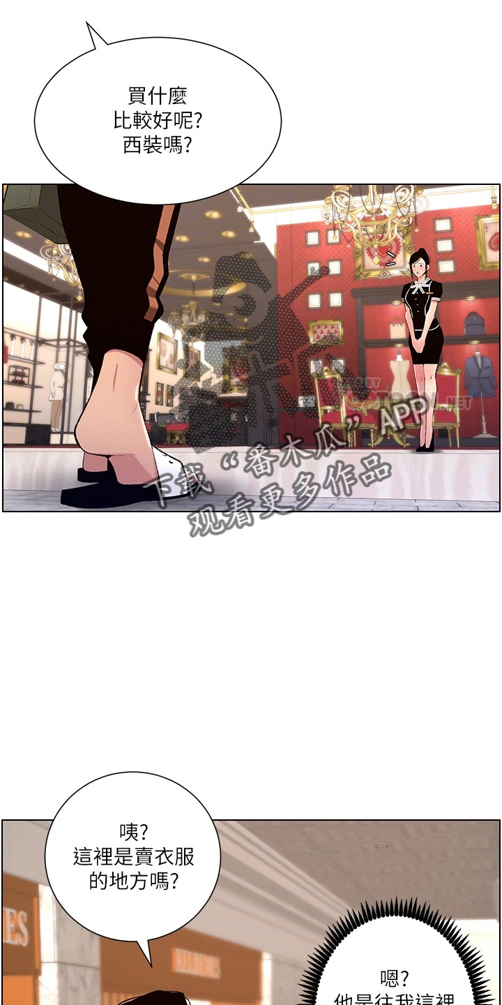 帝王三间鱼漫画,第35章：购物5图