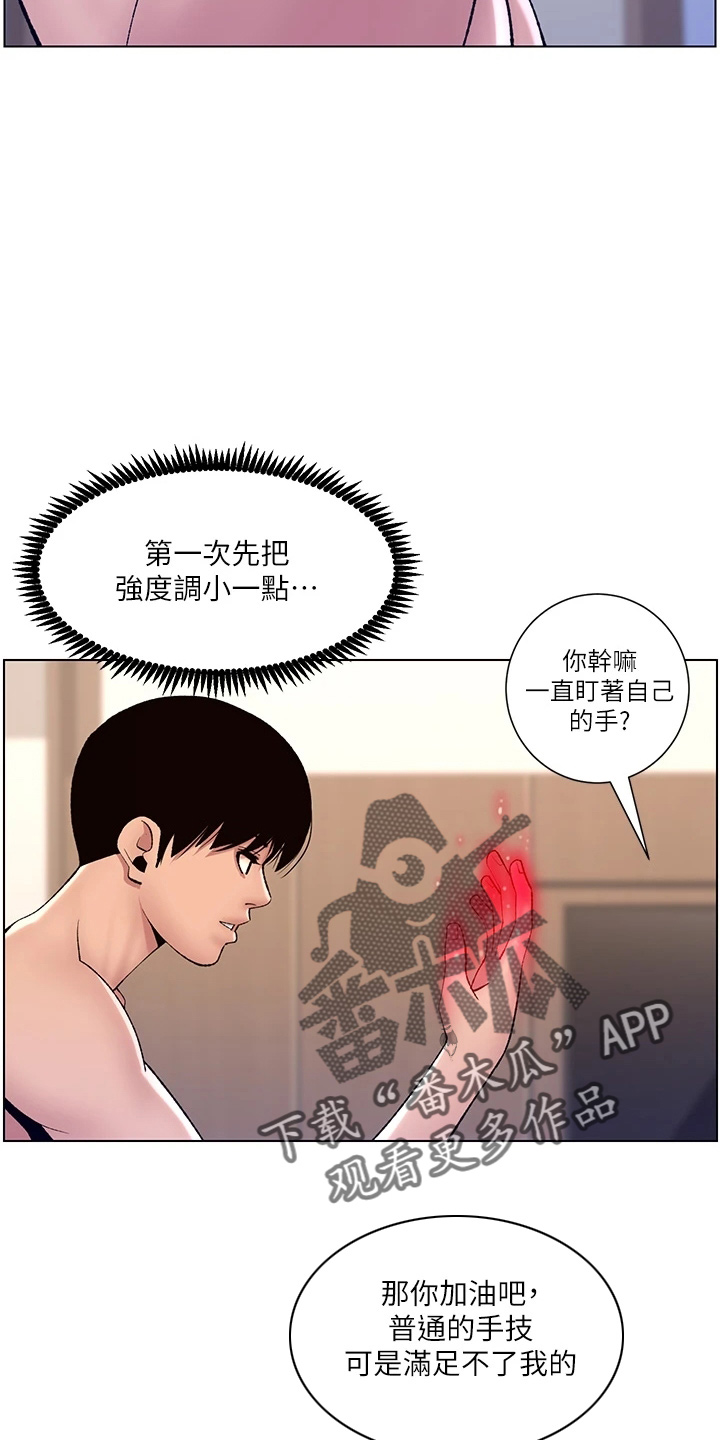 帝王鳄漫画,第32章：神之手2图