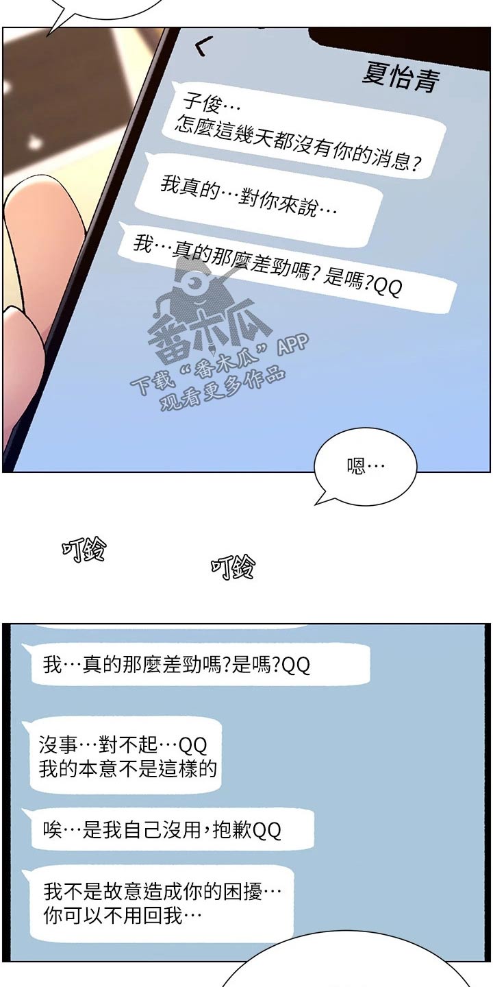 帝王助手官网下载漫画,第40章：正式开始3图