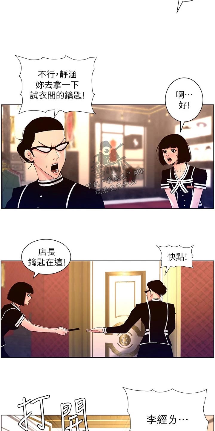 帝王软件漫画,第43章：礼物3图