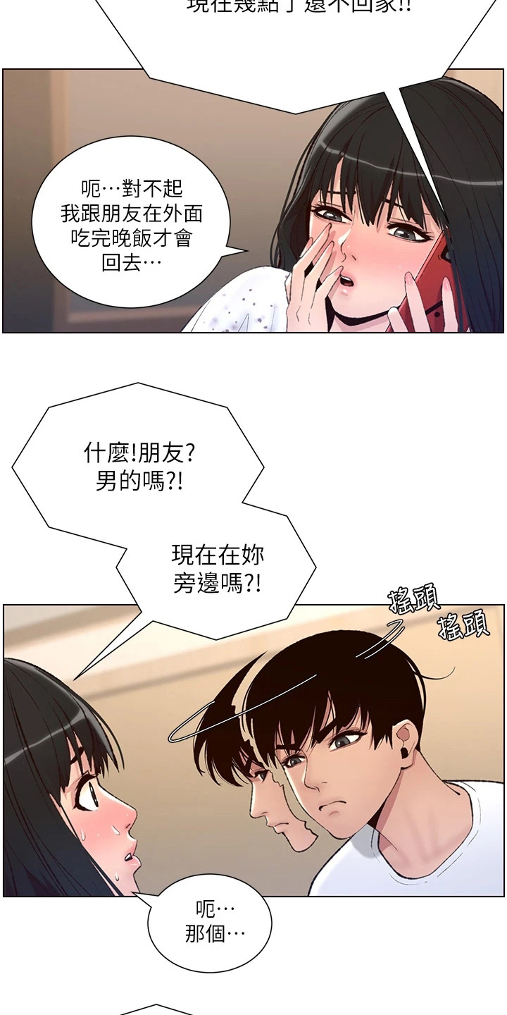 帝王鳄漫画,第15章：电话3图