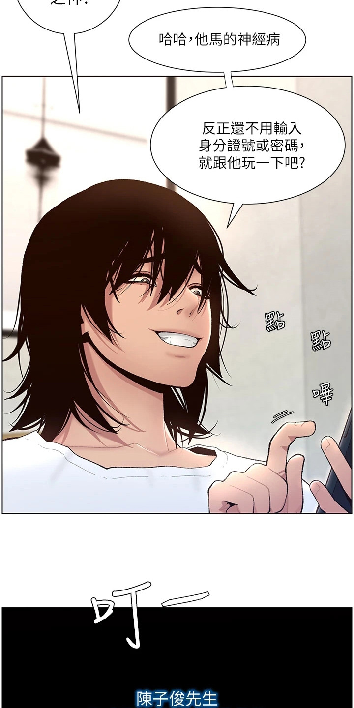 帝王软件漫画,第2章：新手任务4图