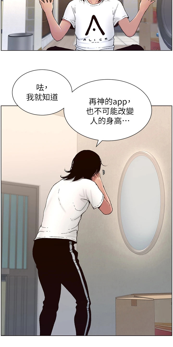 帝王三间鱼漫画,第4章：强化外观1图