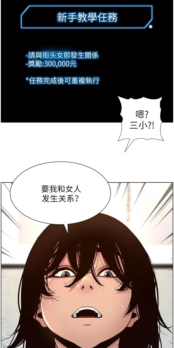 帝王软件漫画,第2章：新手任务1图