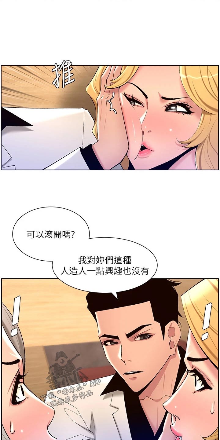帝王app漫画漫画,第44章：搭讪2图