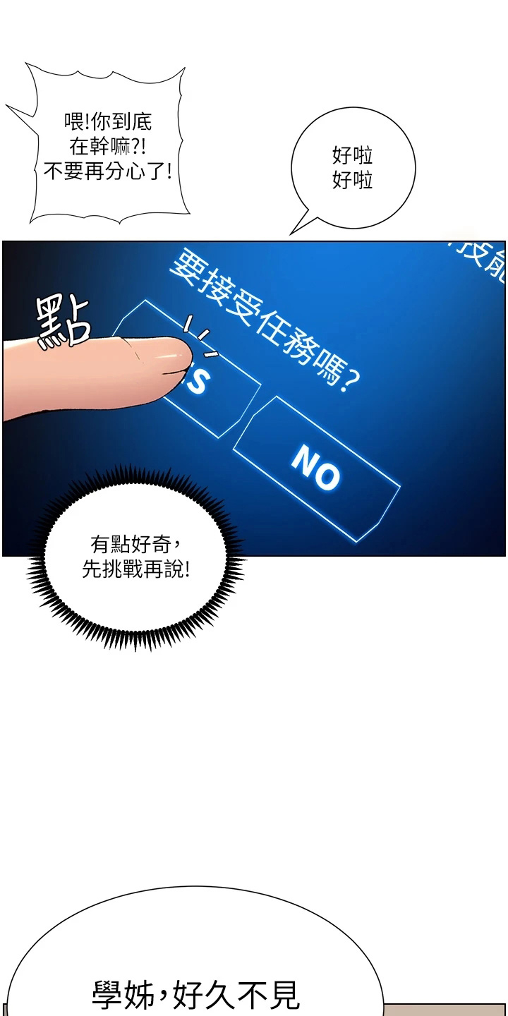 帝王花烛一片叶子多少钱漫画,第29章：任务1图