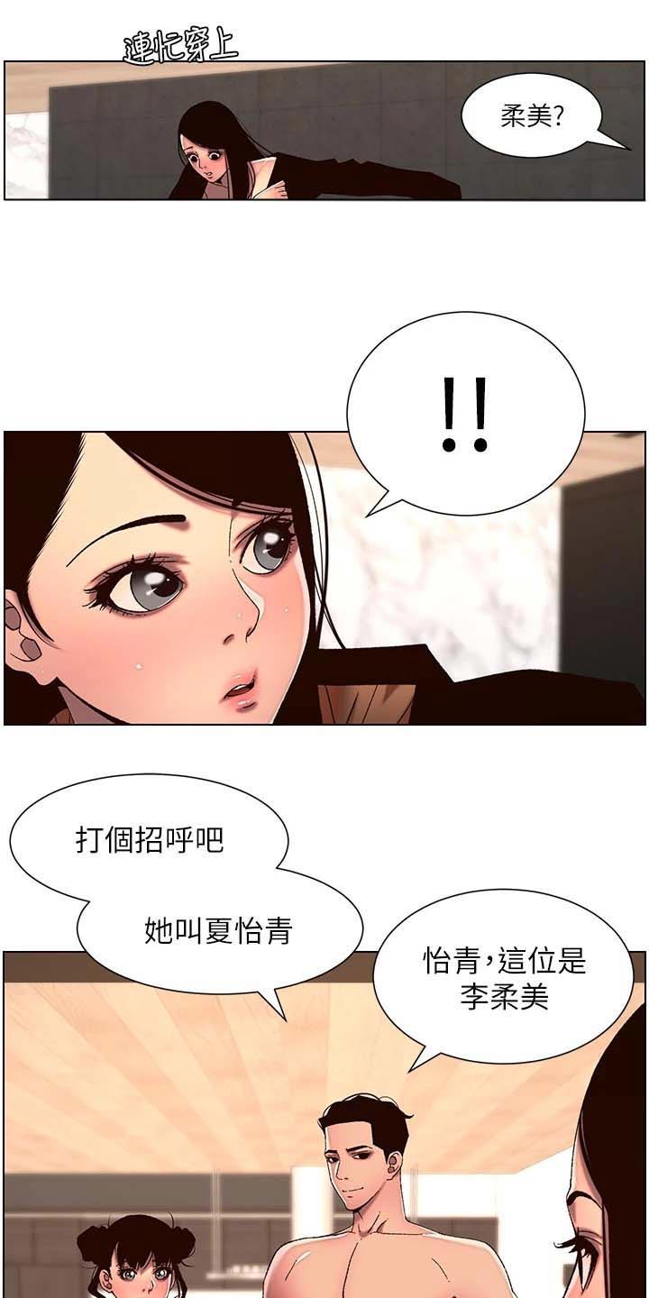 帝王app漫画漫画,第76章：介绍2图