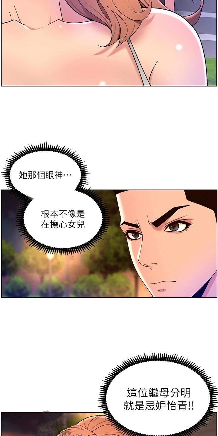帝王花烛一片叶子多少钱漫画,第47章：继母3图